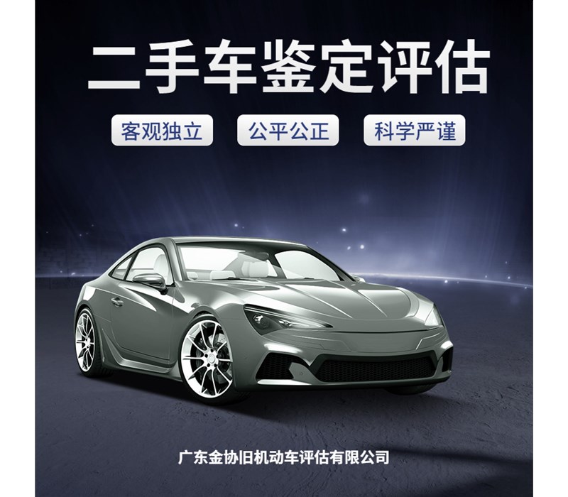 二手车价值评估方法