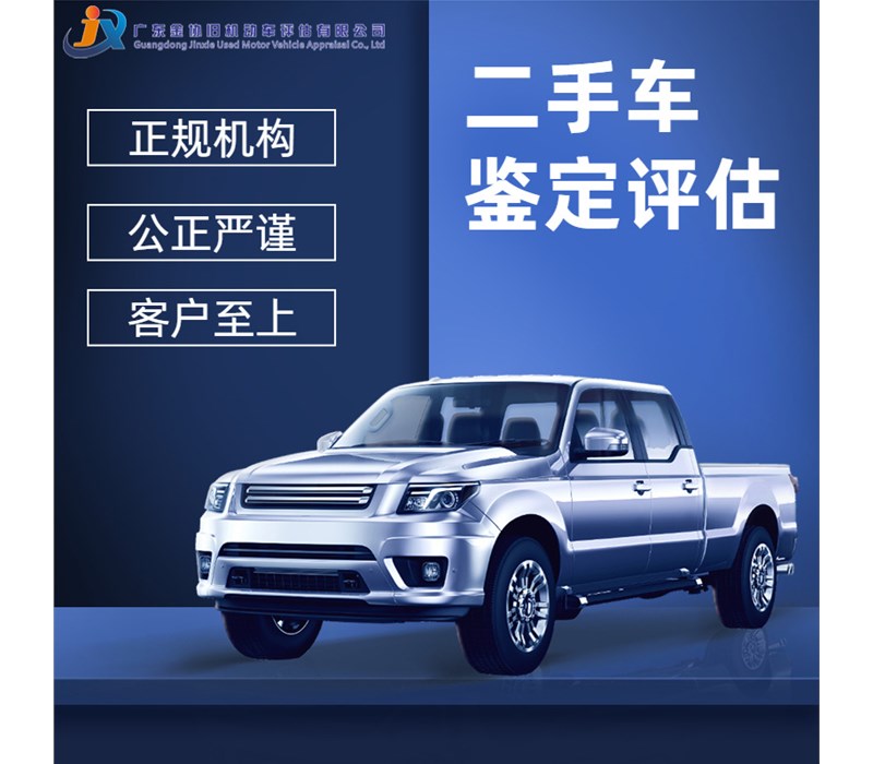 二手车做鉴定的原因