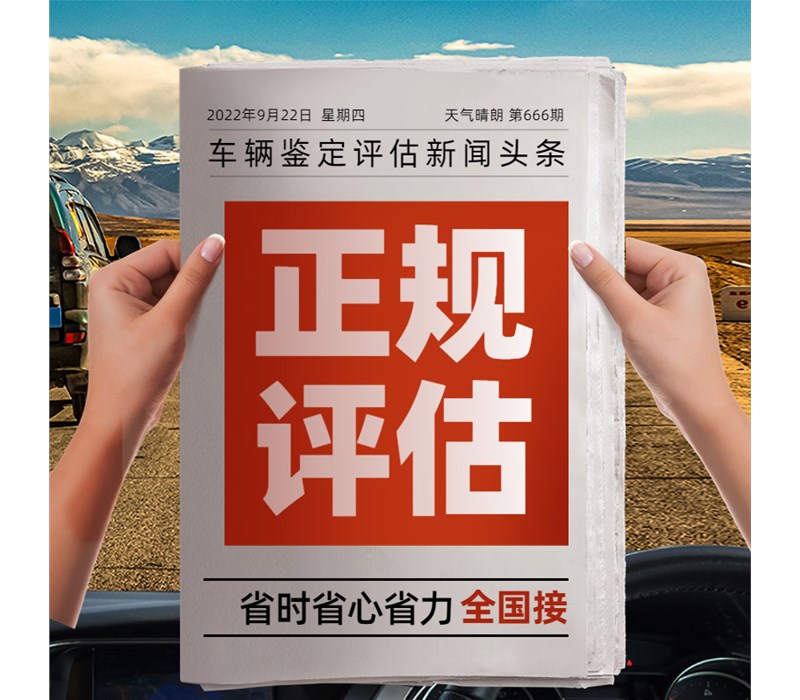 事故车的判定方法